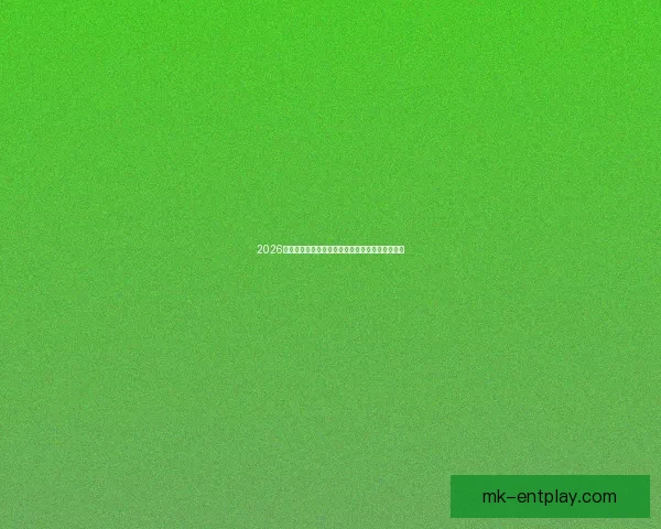 2026世界杯盛大开幕倒计时全球球迷热切期待精彩赛事